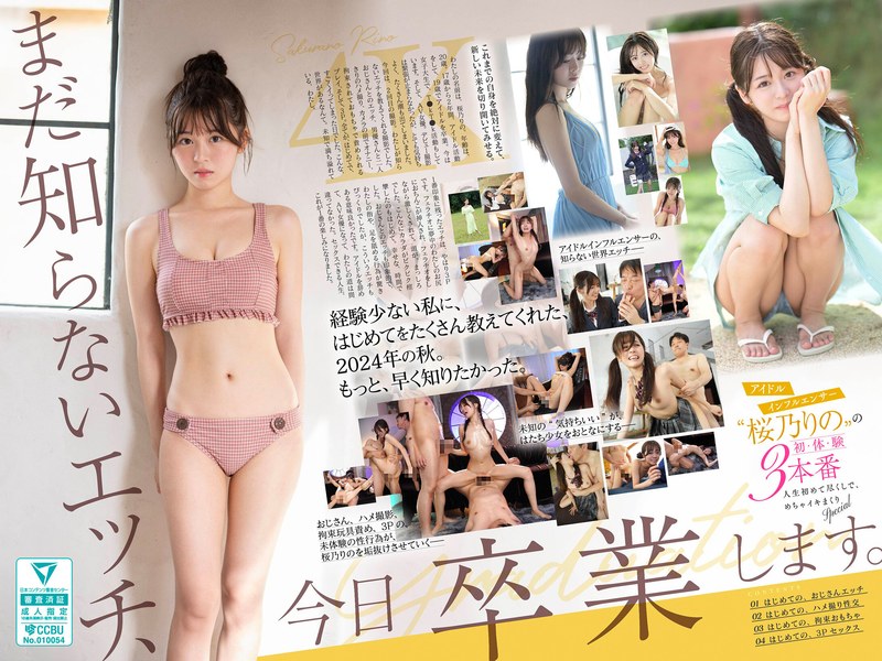 【SONE663】樱花妹の初解禁！偶像网红桜乃りの破处初体验~三体位连发·高潮抽搐中羞耻毕业！